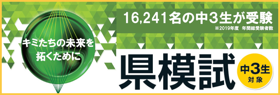 熊本県の高校受験対策の公開模試