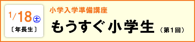 もうすぐ小学生①